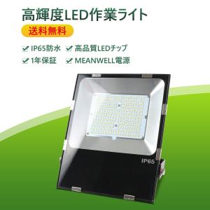 屋外照明 led投光器 80w 800w相当 庭ライト 野球場ライト 省エネled