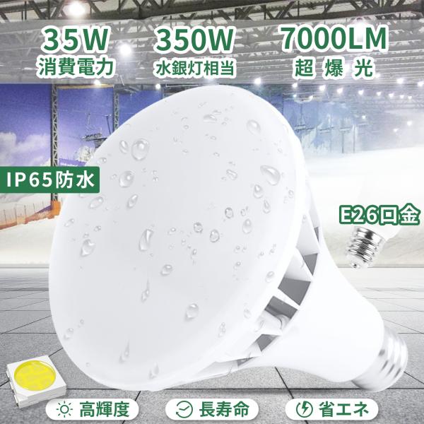 LED電球 口金直径26mm 電球形蛍光灯 E26一般電球 大型電球 スポットライト E26 投光器...