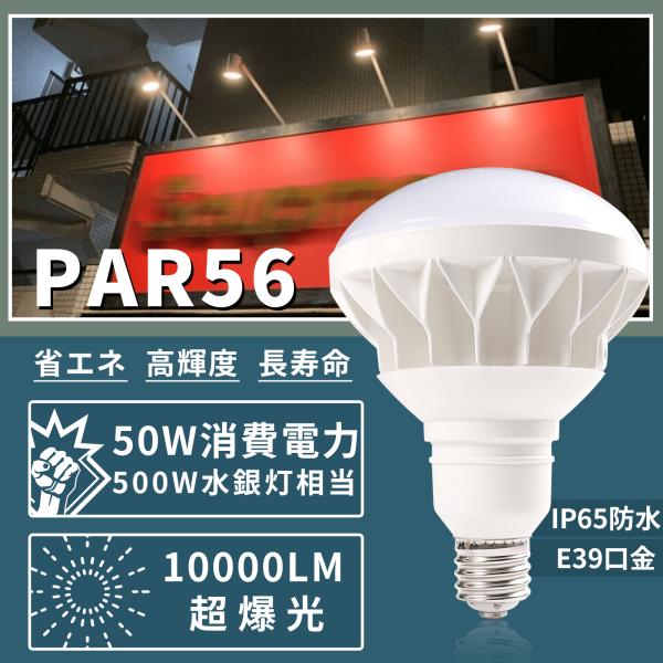 LED電球 口金直径39mm 電球形蛍光灯 E39 大型電球 スポットライト 投光器用電球 140度...