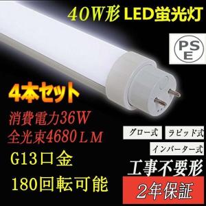 20本セット】40W形LED蛍光灯 消費電力20W 3200lm 1198mm グロー式工事