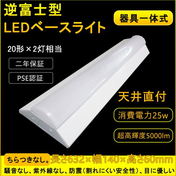 一体型ledベースライト LED蛍光灯 消費電力25W 全光束4000LM 632*140*60mm...