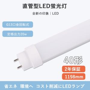 直管蛍光灯 40形 ledライト 両側給電 耐高温 取付簡単 低発熱量 高演色性 学校 病院 事務室 スーパー グロー式工事不要 2年保証 PSE取得済 RoHS認定｜shopping2