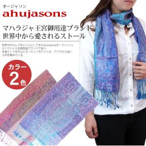 ahujasons(オージャソン) スーパーシルクペイリーズ ストール/ショール/肩掛け/アフガンストール/アフガンマフラー/レディース/女性用/｜shoppingjapan