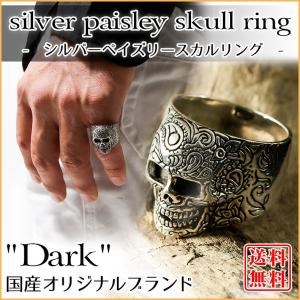 "Dark"  silver paisley skull ring(シルバーペイズリースカルリング)｜shoppingjapan