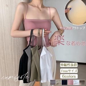 キャミソール カップ付き レディース 美盛り ...の詳細画像1