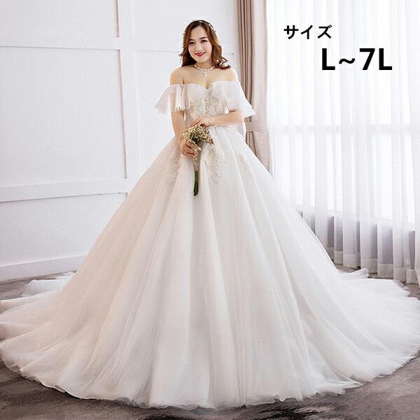 【サイズ有L/2L/3L/4L/5L/6L/7L】花嫁 ウェディングドレス 白ドレス 大きいサイズ ...