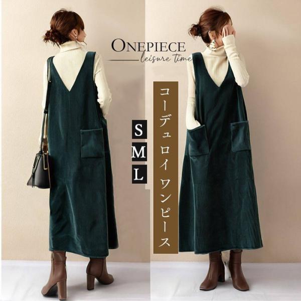 ワンピース コーデュロイワンピース レディース  深い シンプル 軽量 すっきり 高見え ゆったり ...