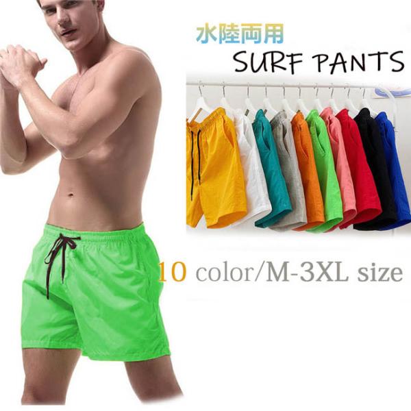 水着 サーフパンツ 水着 無地 速乾メンズ 海パン 海水パンツ 水陸両用 サーフショーツ 水着M L...