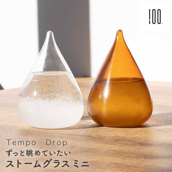ストームグラス Tempo Drop mini テンポドロップミニ インテリア オブジェ 気温 気圧...