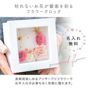 置時計 花時計 名入れ プリザードフラワークロ...の詳細画像2