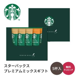 2026年1月】スターバックス プチギフト（スターバックス／インスタント