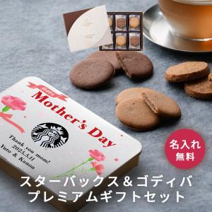 専用　お菓子ブーケ　コーヒー　スターバックス　カスタム　ゴディバ PREMIUM MIXES スターバックス ラテセット ゴディバ ラングドシャ