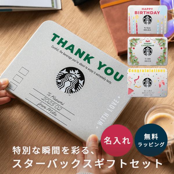 スターバックス コーヒー カフェラテ ギフト セット プレゼント ギフト 名入れ 内祝い 誕生日 お...