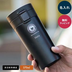 名入れ ASVEL アスベル TL370 真空断熱 ワンタッチ タンブラー 保温 保冷 蓋付き 370ml コーヒー マグボトル ワンタッチ ステンレスマグ 即日発送｜ギフト専門店 THE WOW