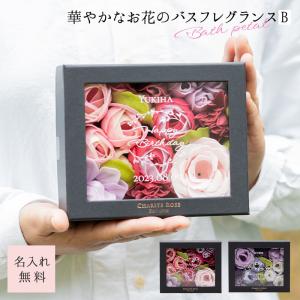 入浴剤 ギフト プレゼント おしゃれ 泡風呂 バブルバス 花風呂