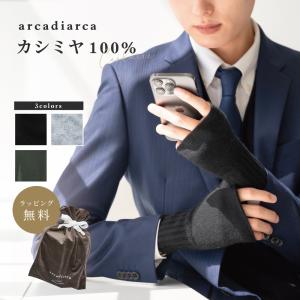 手袋 カシミヤ100％ カシミヤ 指なし手袋 メンズ グローブ ハンドウォーマー カシミア 男性 紳...