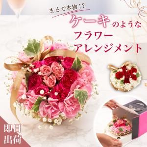 花束 生花 誕生日 フラワーアレンジ プレゼント 生花アレンジメント ケーキ フラワーアレンジメント 豪華 バラ お祝い プレゼント