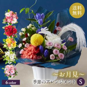 フラワーアレンジ 生花 花束 アレンジメント S バラ カラフルガーデン プレゼント ギフト 誕生日 記念日 お祝い 女性 30代 40代 50代 60代 70代 お月見