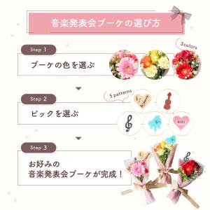 ピアノ発表会専用 花束 ミニブーケ プレゼント...の詳細画像3
