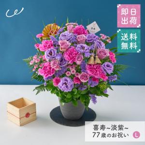 生花アレンジメント フラワーアレンジ 花束 生花 L 誕生日 長寿祝い 還暦 古希 喜寿 傘寿 米寿 卒寿 白寿 百寿 お祝い 敬老の日 ギフト プレゼント 即日発送