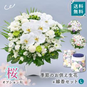 お供え花 フラワーアレンジ 初盆 お供え 供花 仏花 生花 メモリアル