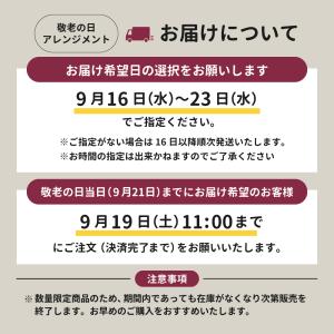 敬老の日 シーズナルスタンディングブーケとGO...の詳細画像3