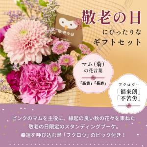 敬老の日 シーズナルスタンディングブーケとGO...の詳細画像4