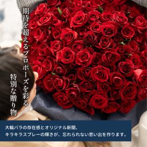 バラの花束 108本 プロポーズ新聞 付き 大...の詳細画像1