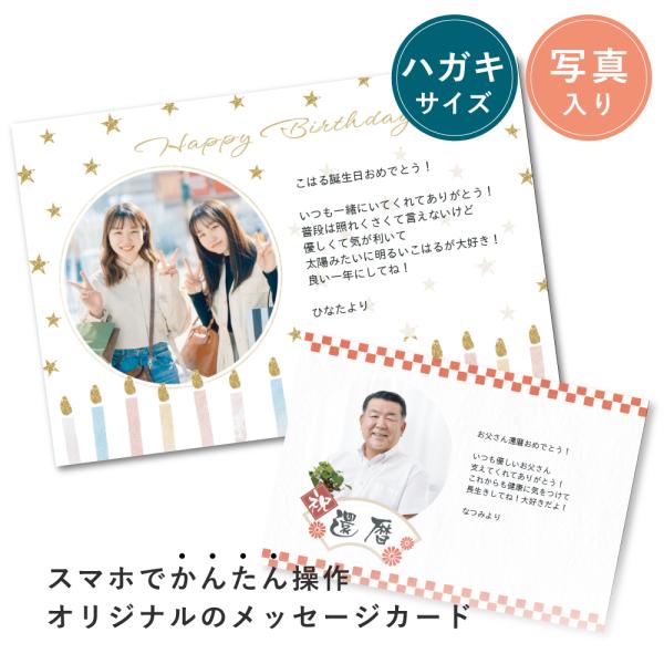 写真OK オリジナルメッセージカード はがきサイズ お好きな写真を入れたオリジナルメッセージカードが...