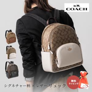 COACH コーチ 5671 リュック バックパック シグネチャー リュックサック バッグ コーチ COURT BACKPACK SIGNATURE レディース プレゼント