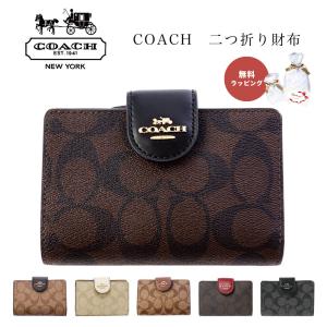 【2024214取扱中止】COACH コーチ 二つ折り財布 財布 ミニ財布 C0082 シグネチャー MEDIUM CORNER ZIP WALLET SIGNATURE レディース 女性 即日 プレゼント