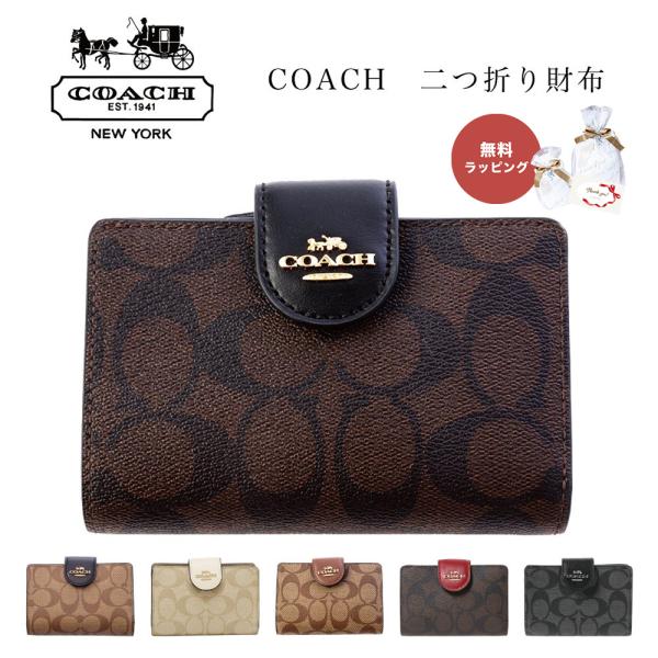 COACH コーチ 二つ折り財布 財布 ミニ財布 C0082 シグネチャー MEDIUM CORNE...