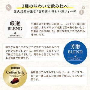 ドトールコーヒー アイスコーヒー&ゼリー詰合せ...の詳細画像3