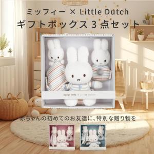 Little Dutch リトルダッチ miffy x ぬいぐるみ 30cm ラッキーリーブス