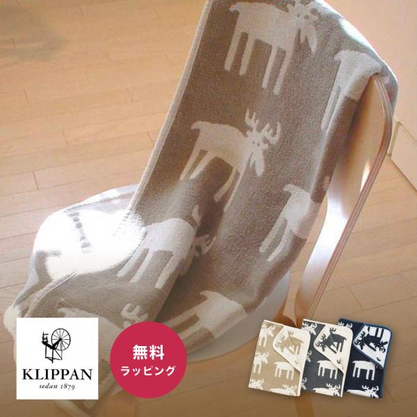 KLIPPAN シュニールコットン ミニブランケット ベビーギフト 出産祝い オーガニックコットン ...