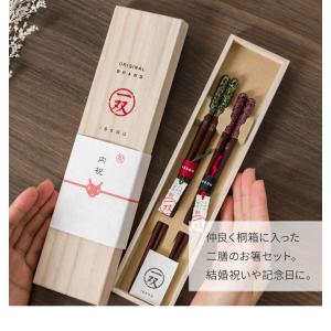 箸 夫婦箸 名入れ 2膳 ペア 一双 吉兆 桐...の詳細画像2