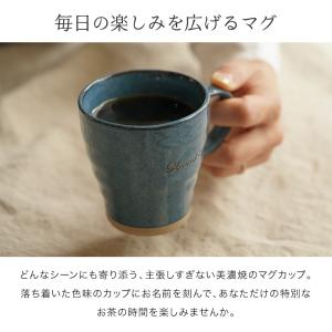 名入れ 美濃焼 マグカップ 和食器 日本製 コ...の詳細画像2