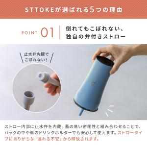 ストーク STTOKE タンブラー ストロー付...の詳細画像4
