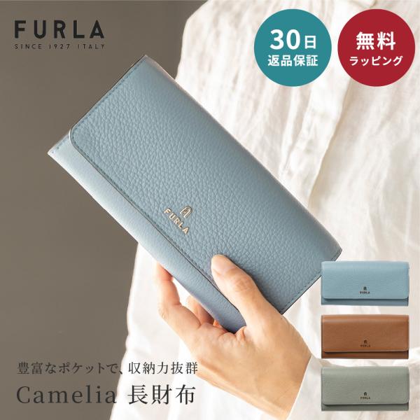 FURLA フルラ Camelia カメリア 長財布 WP00317 HSF000 CONTINEN...