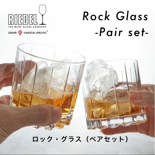 RIEDEL ドリンク・スペシフィック・グラスウェア ロック・グラス（ペアセット）283ml 2個 ...