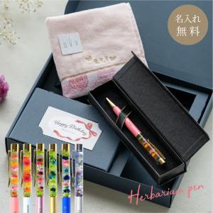 ハーバリウムボールペン 名入れ a.v.v タオルハンカチ セット ブランド おしゃれ 女性 卒業 入学 就職 退職 合格 お礼 プレゼント ギフト 即日発送