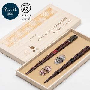 神戸箸屋の高級箸 ) けずり箸 / 夫婦2膳 プレゼント 誕生日 贈り物