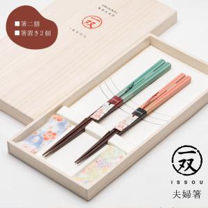 ペア お箸 縁結び箸 2膳 カップル 夫婦 結婚祝い 新生活 プレゼント