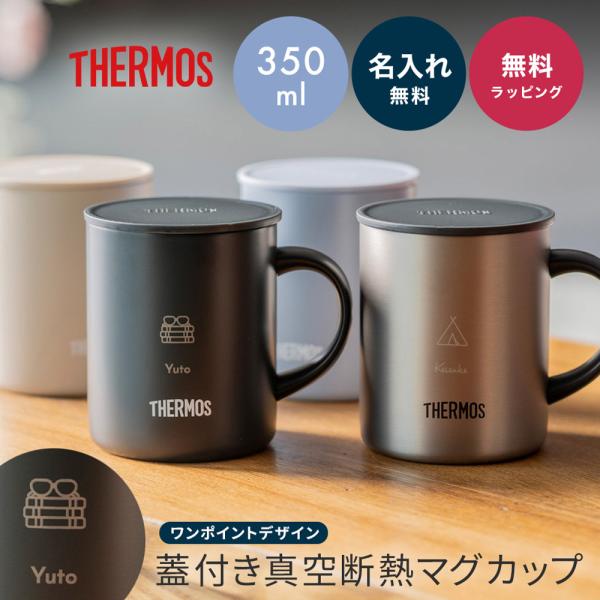 サーモス マグカップ コップ THERMOS 名入れ 真空断熱 マグカップ 蓋つき オリジナル 35...