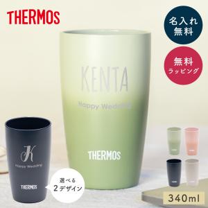 サーモス タンブラー 名入れ THERMOS 真空断熱 340ml