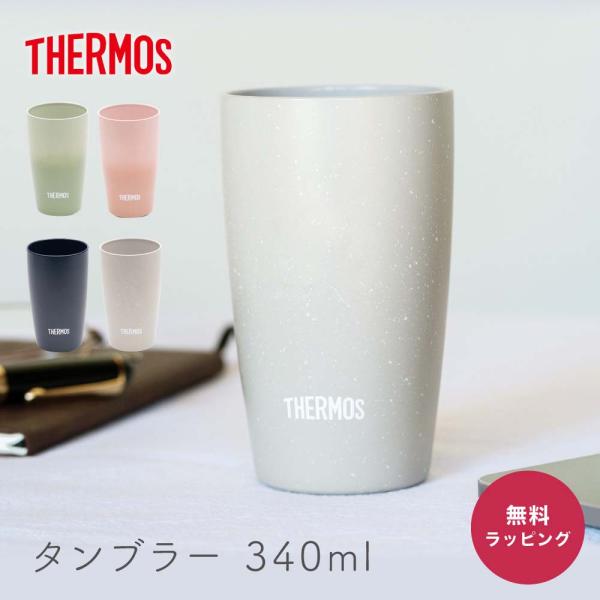 サーモス タンブラー THERMOS 真空断熱 340ml JDM-341 保温 保冷 コップ グラ...