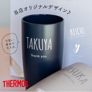 サーモス タンブラー 名入れ JDM-420 ...の詳細画像2