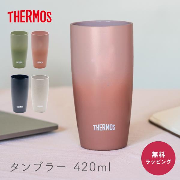 サーモス タンブラー THERMOS 真空断熱 420ml 保温保冷 コップ グラス ステンレス プ...