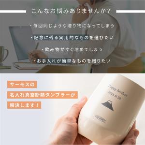 長寿祝い サーモス タンブラー 名入れ 真空断...の詳細画像3