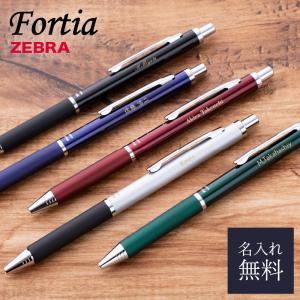 ゼブラ ZEBRA ボールペン 名入れ フォルティア300 筆記具 文房具 ペン おしゃれ シンプル 記念品 メンズ 男性 就職祝い 入学祝い 卒業祝い 即日発送｜ギフト専門店 THE WOW